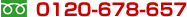�ե꡼������롡0120-678-657